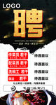 火锅招聘