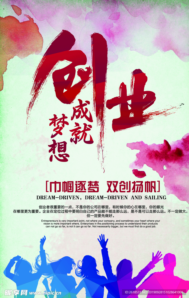 创业海报