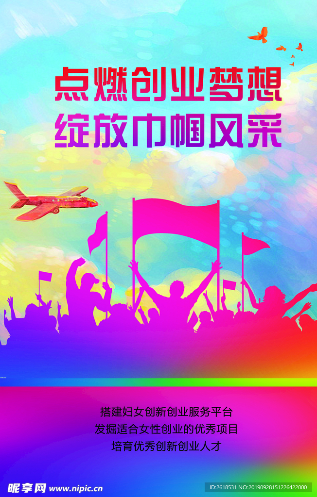 创业海报