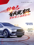 汽车海报