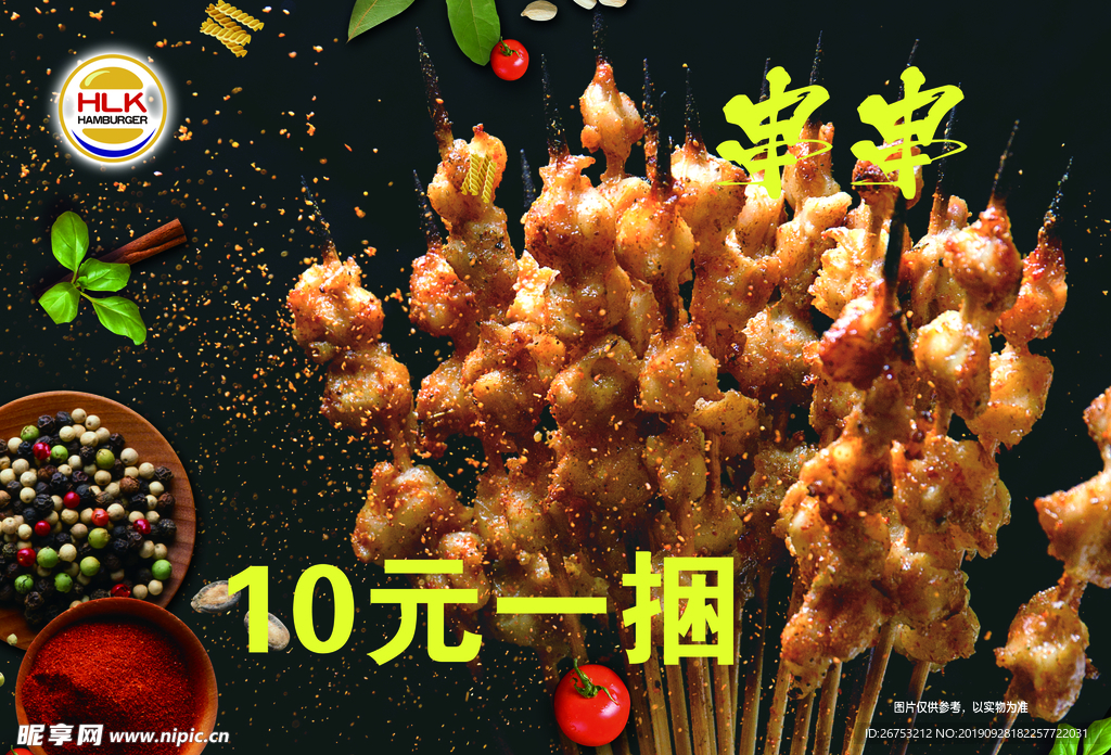 串串