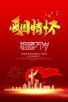 爱国