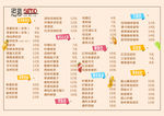 奶茶价格表