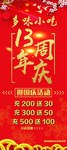 周年庆