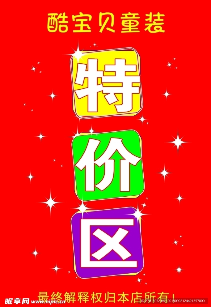特价海报