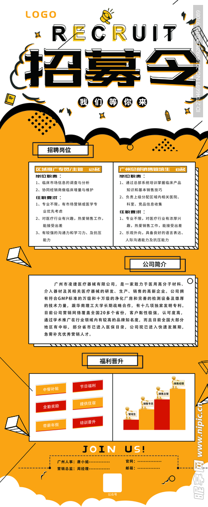 易拉宝招聘