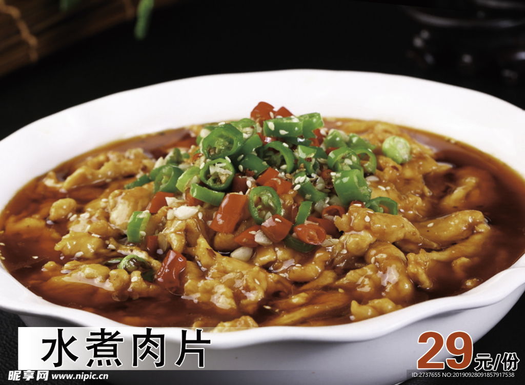 水煮肉片
