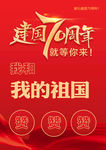 建国70周年  我的祖国
