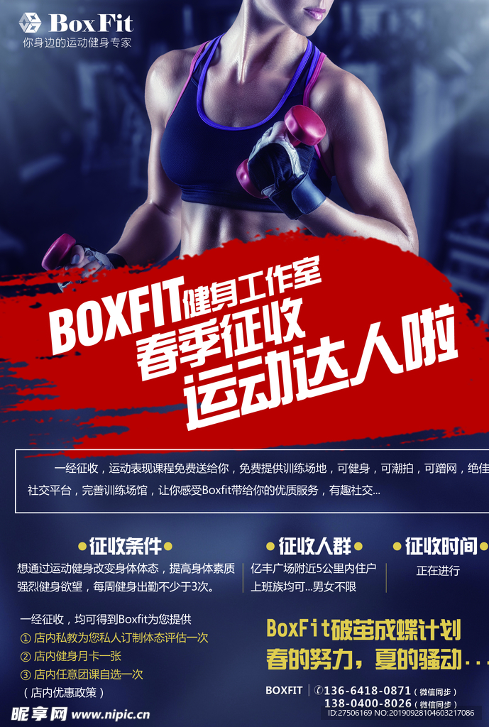 健身会所宣传单