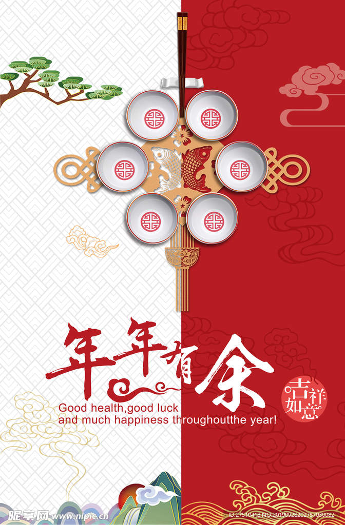 清新简约新春祝福海报