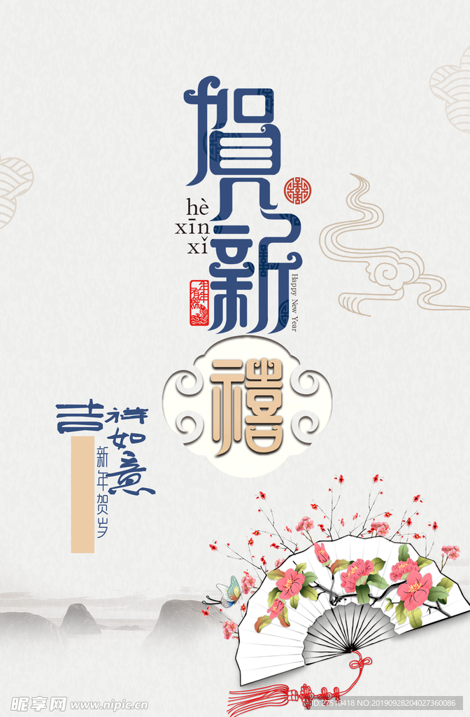 简约创意恭贺新春宣传海报