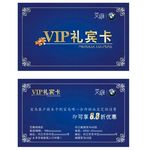 艾维甜品店礼宾卡