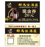 红酒现金券