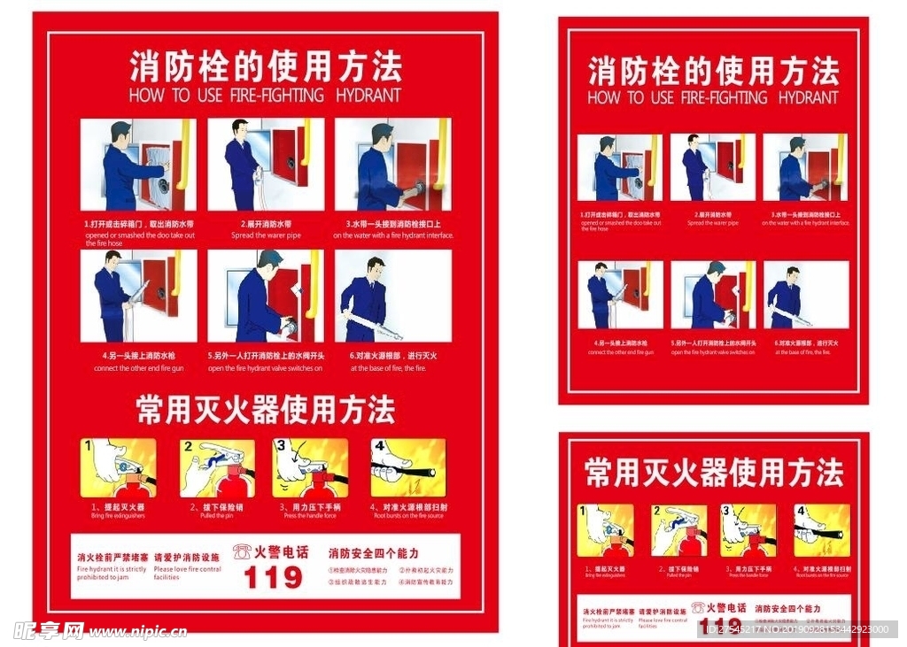 消防栓的使用方法