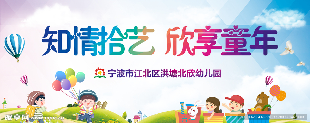 幼儿园海报