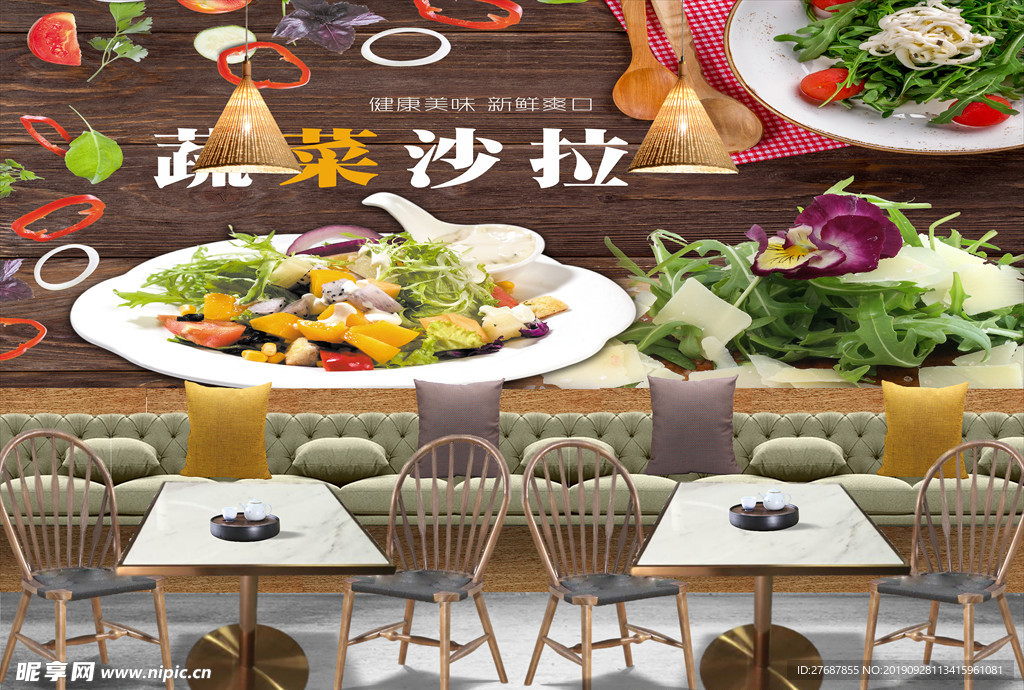 蔬菜沙拉背景墙