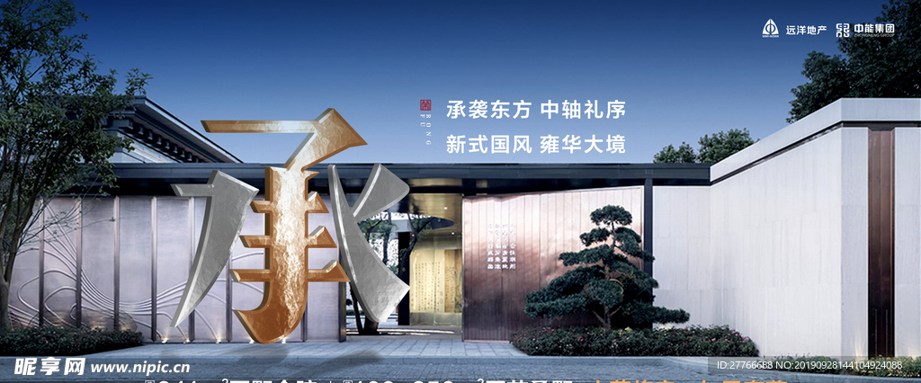地产形象