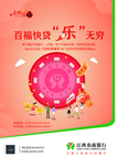 百福快贷