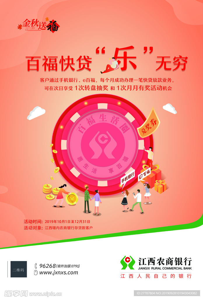 百福快贷