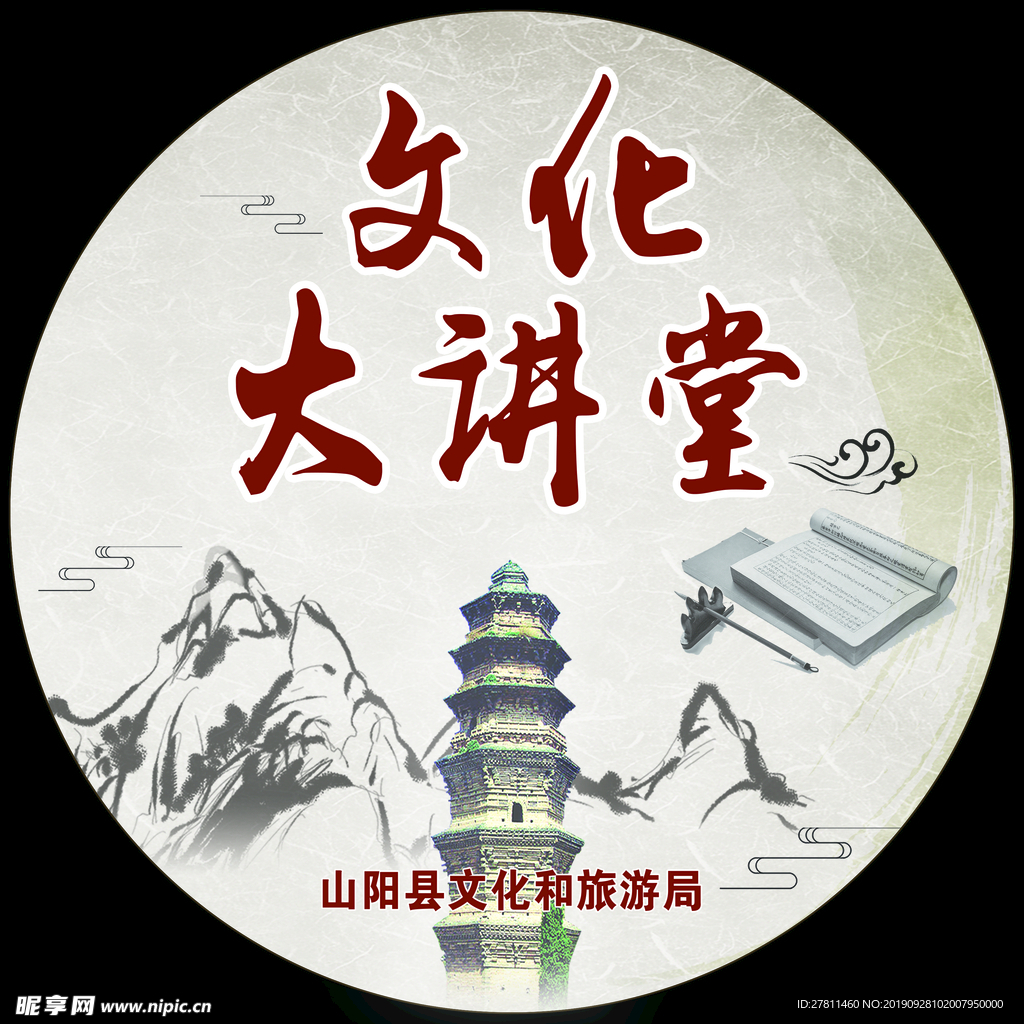 文化