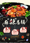 麻辣香锅
