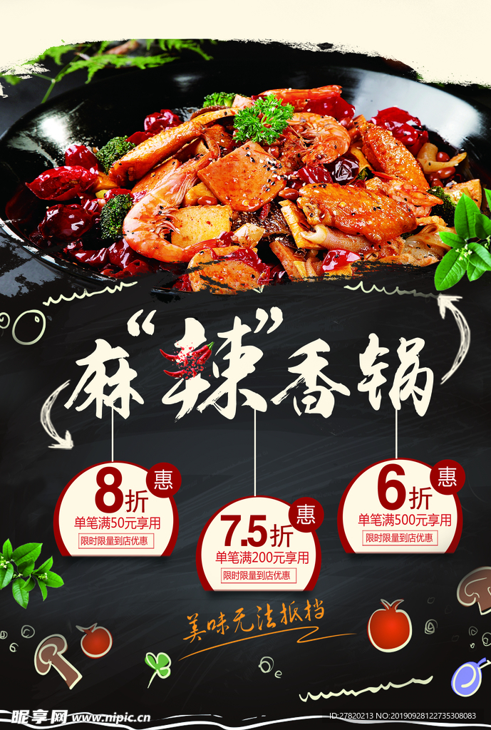 麻辣香锅