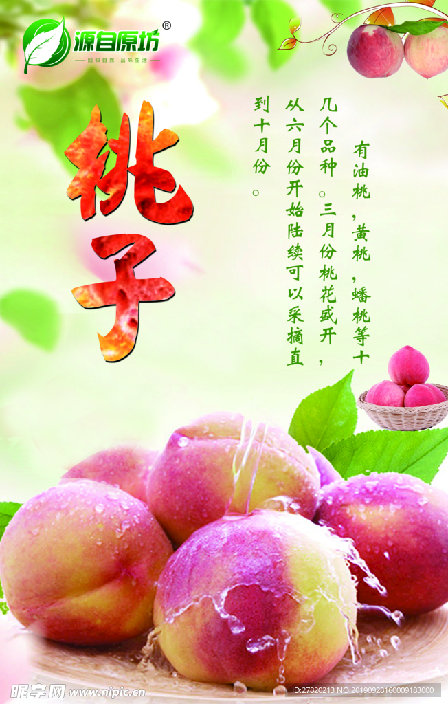 桃