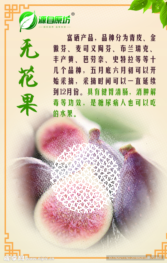 无花果