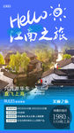 江南旅游