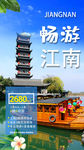江南水乡