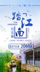 踏江南