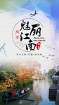 华东海报