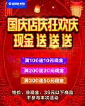 国庆促销