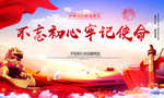 武藏不忘初心牢记使命