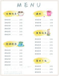 小清新文艺手绘奶茶菜单