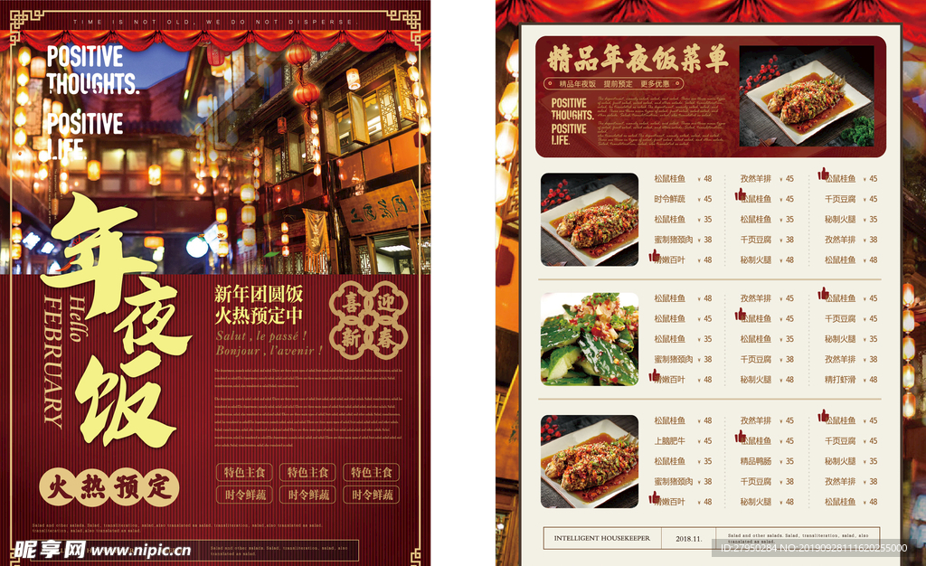 简约大气年夜饭菜单