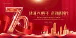 大气建国70周年