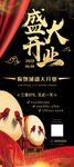 大气盛大开业展架