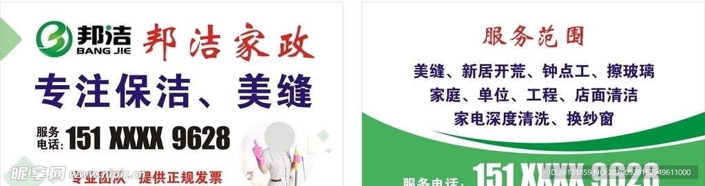 家政服务名片