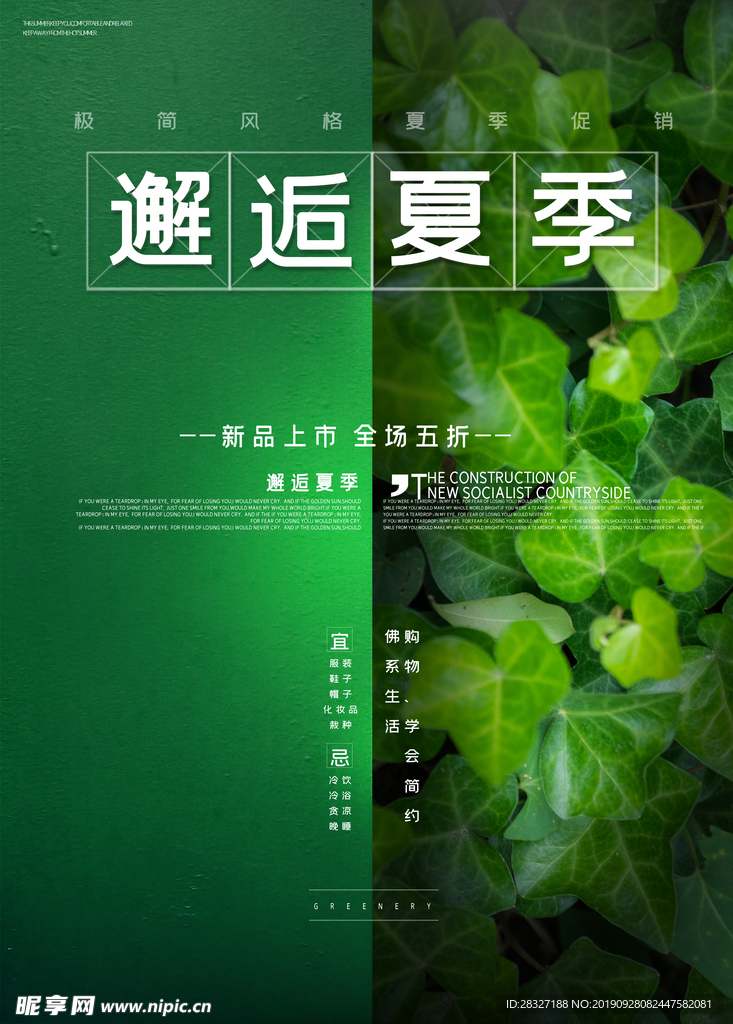 新款上市促销
