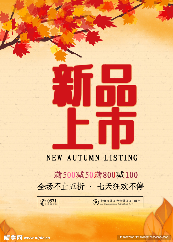 新款上市促销