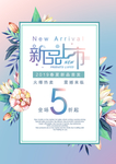 新款上市促销