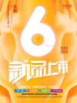 新款上市促销