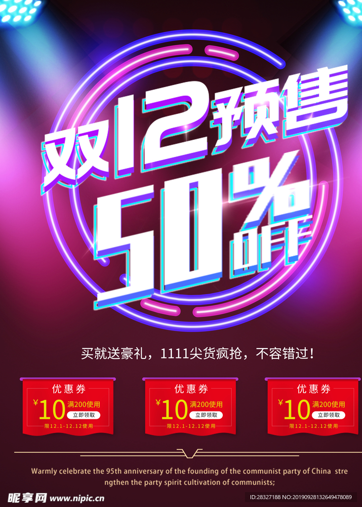双12促销