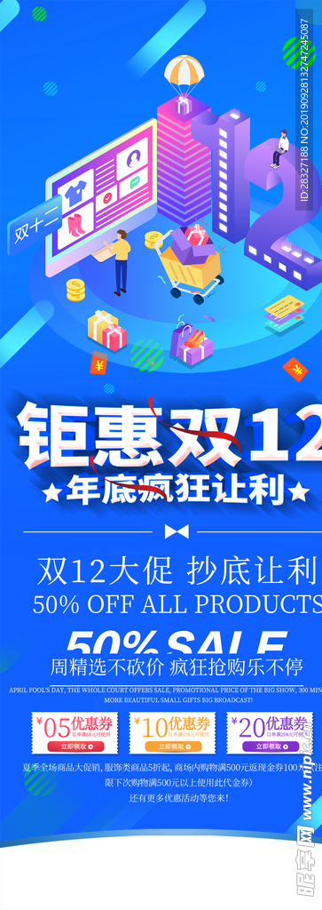 双12促销