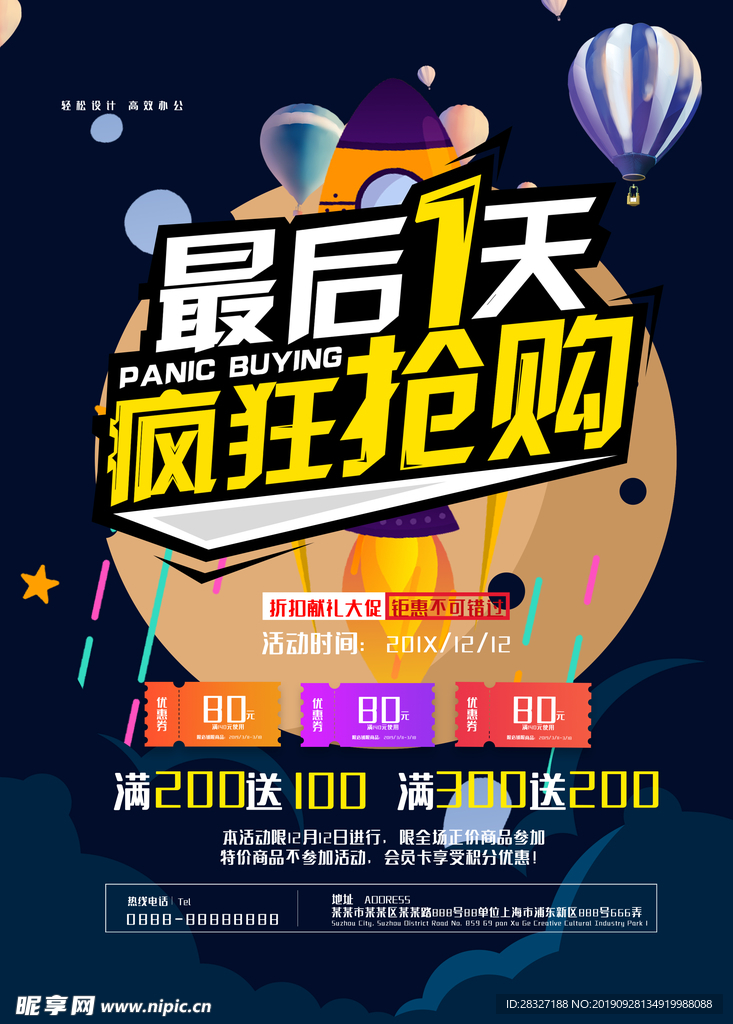双12促销