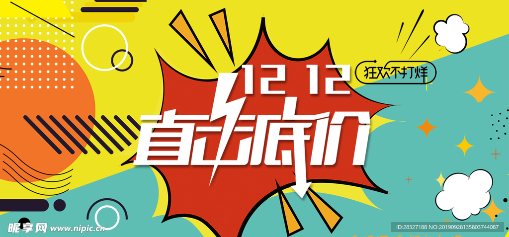 双12促销