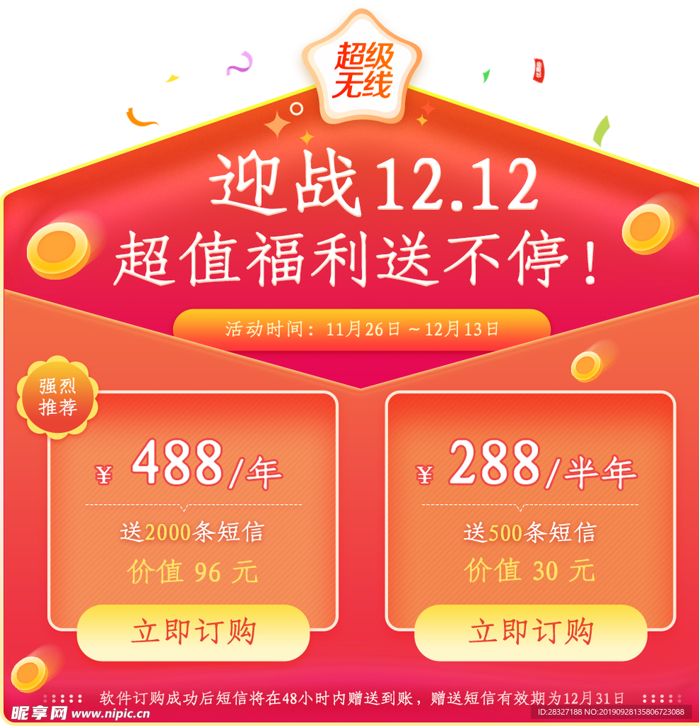 双12促销