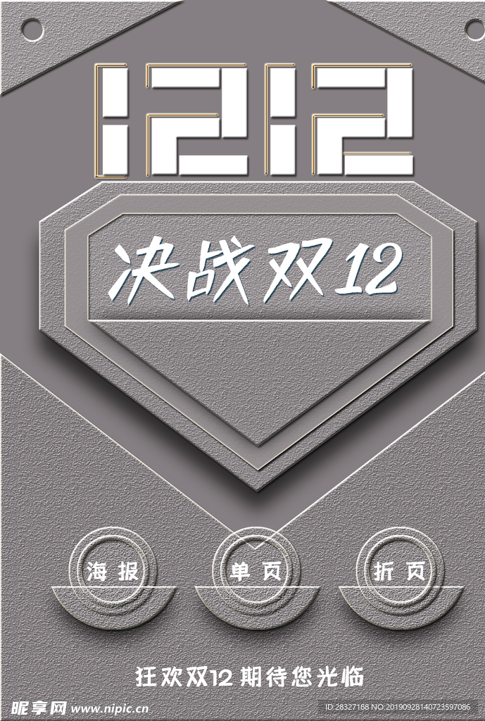 双12促销
