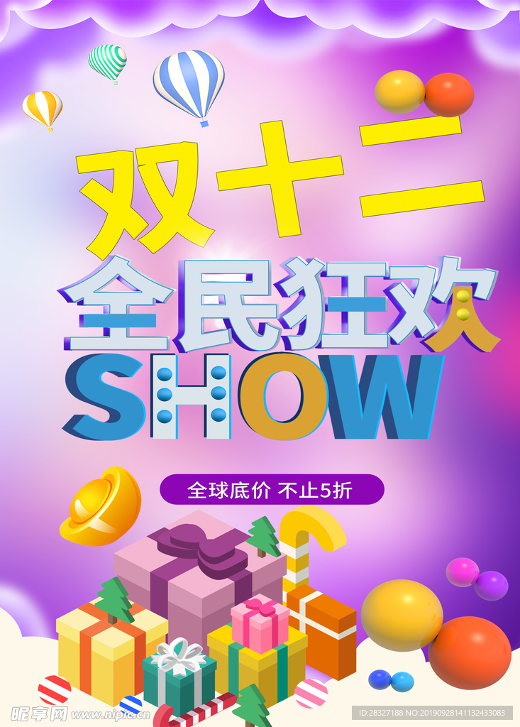 双12促销